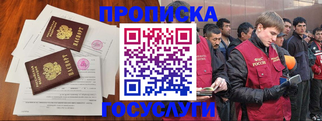 прописка иностранных граждан в Темрюке
