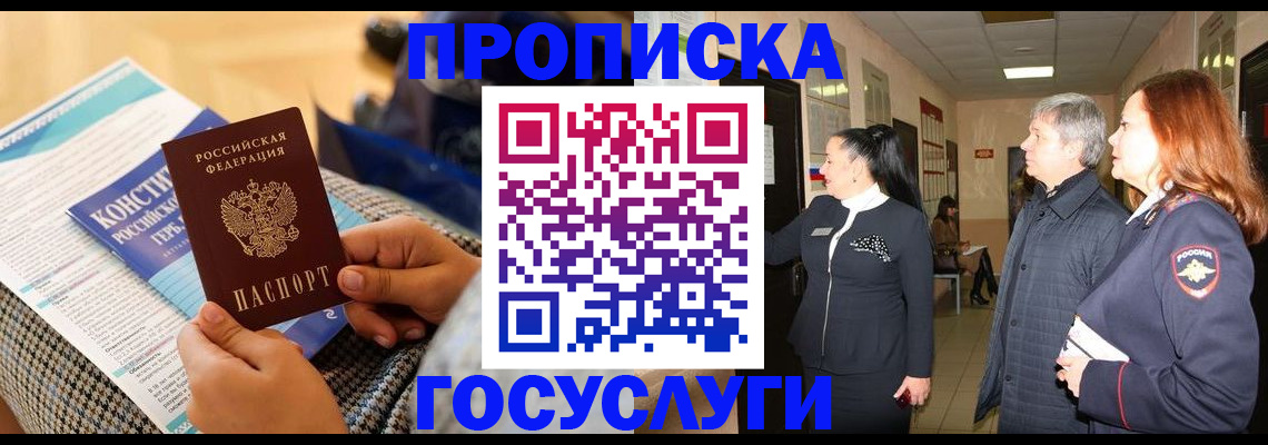 временная регистрация недорого в Темрюке